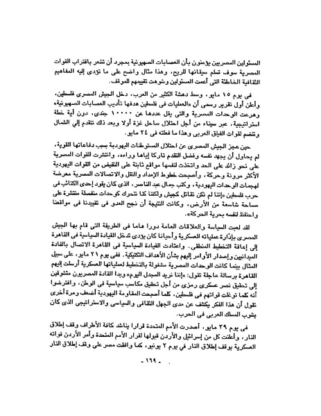 ملف:حرب فلسطين إعادة كتابة تاريخ 1948.pdf