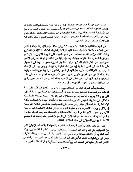 ملف:حرب فلسطين إعادة كتابة تاريخ 1948.pdf