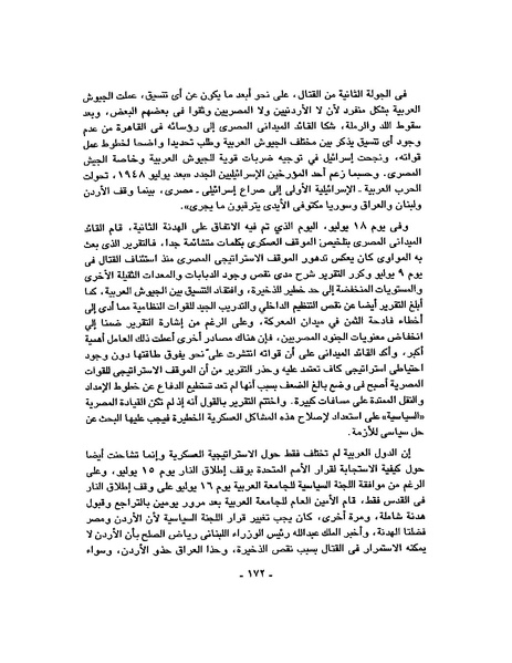 ملف:حرب فلسطين إعادة كتابة تاريخ 1948.pdf