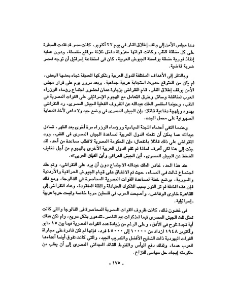 ملف:حرب فلسطين إعادة كتابة تاريخ 1948.pdf