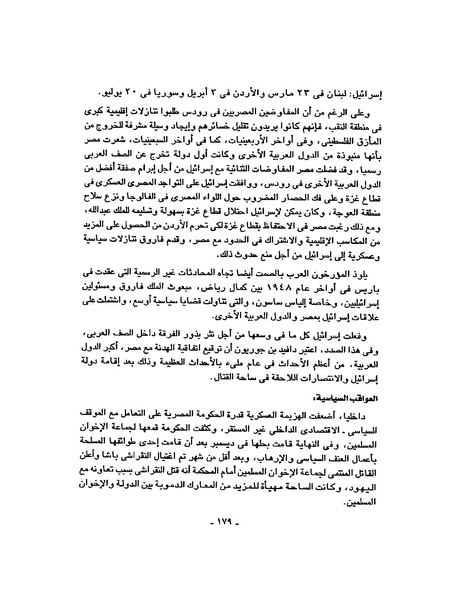 ملف:حرب فلسطين إعادة كتابة تاريخ 1948.pdf