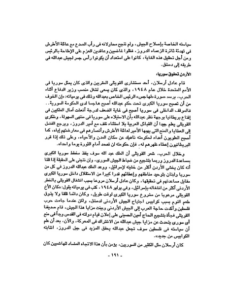 ملف:حرب فلسطين إعادة كتابة تاريخ 1948.pdf