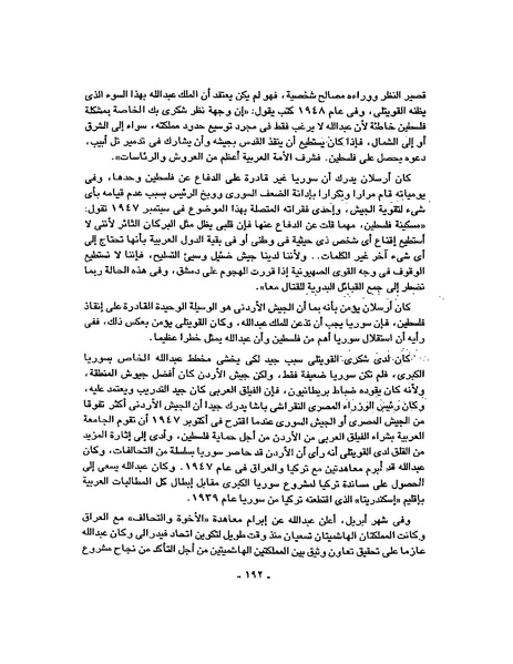 ملف:حرب فلسطين إعادة كتابة تاريخ 1948.pdf