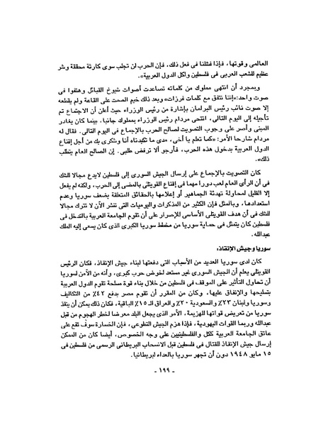 ملف:حرب فلسطين إعادة كتابة تاريخ 1948.pdf