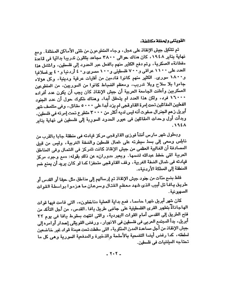 ملف:حرب فلسطين إعادة كتابة تاريخ 1948.pdf