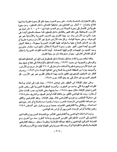 ملف:حرب فلسطين إعادة كتابة تاريخ 1948.pdf