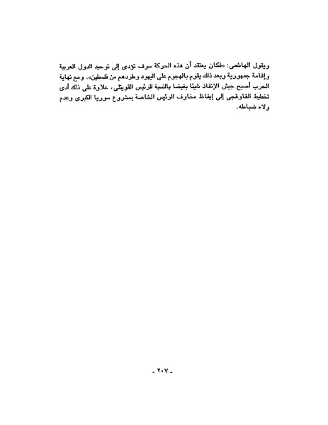 ملف:حرب فلسطين إعادة كتابة تاريخ 1948.pdf