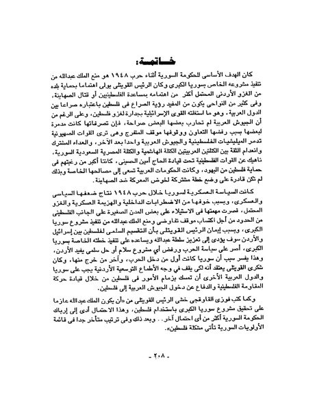 ملف:حرب فلسطين إعادة كتابة تاريخ 1948.pdf