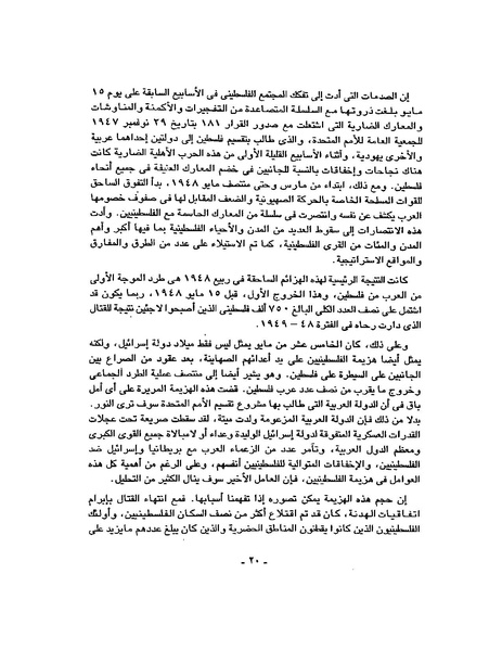 ملف:حرب فلسطين إعادة كتابة تاريخ 1948.pdf