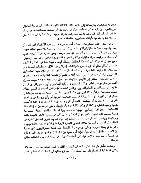 ملف:حرب فلسطين إعادة كتابة تاريخ 1948.pdf