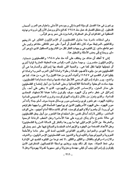 ملف:حرب فلسطين إعادة كتابة تاريخ 1948.pdf