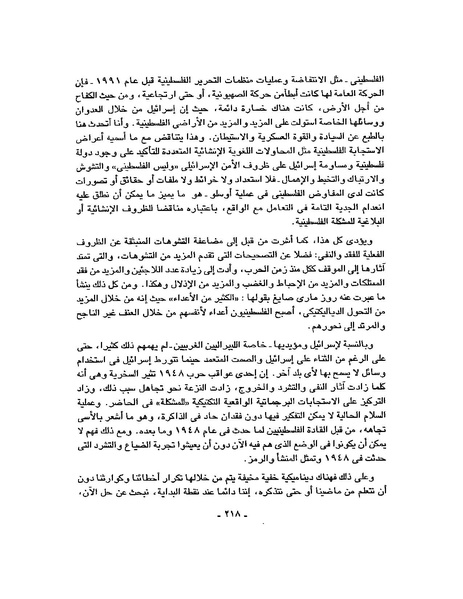 ملف:حرب فلسطين إعادة كتابة تاريخ 1948.pdf