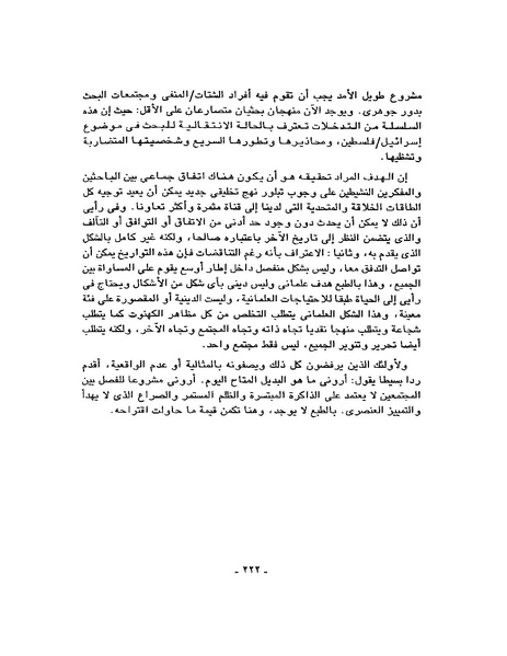 ملف:حرب فلسطين إعادة كتابة تاريخ 1948.pdf