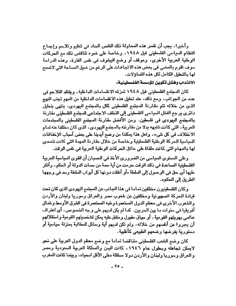 ملف:حرب فلسطين إعادة كتابة تاريخ 1948.pdf