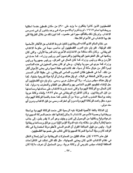 ملف:حرب فلسطين إعادة كتابة تاريخ 1948.pdf