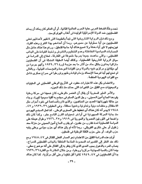 ملف:حرب فلسطين إعادة كتابة تاريخ 1948.pdf