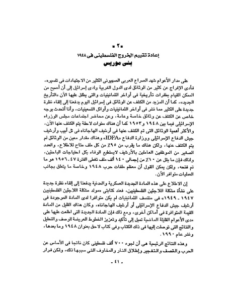 ملف:حرب فلسطين إعادة كتابة تاريخ 1948.pdf