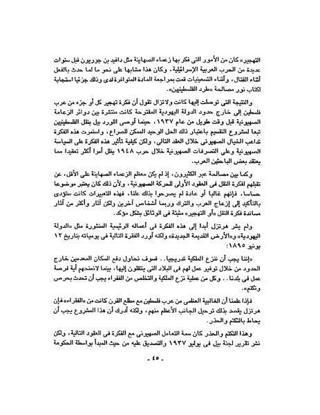 ملف:حرب فلسطين إعادة كتابة تاريخ 1948.pdf