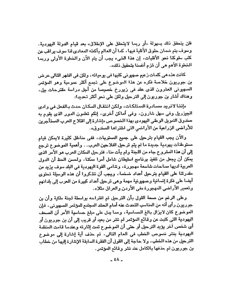 ملف:حرب فلسطين إعادة كتابة تاريخ 1948.pdf