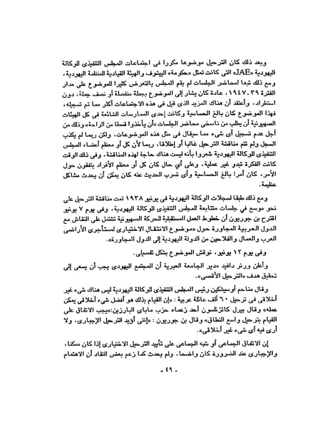 ملف:حرب فلسطين إعادة كتابة تاريخ 1948.pdf