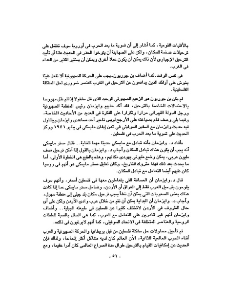 ملف:حرب فلسطين إعادة كتابة تاريخ 1948.pdf