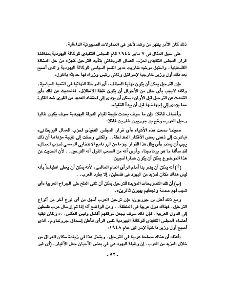 ملف:حرب فلسطين إعادة كتابة تاريخ 1948.pdf