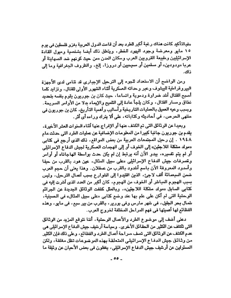 ملف:حرب فلسطين إعادة كتابة تاريخ 1948.pdf