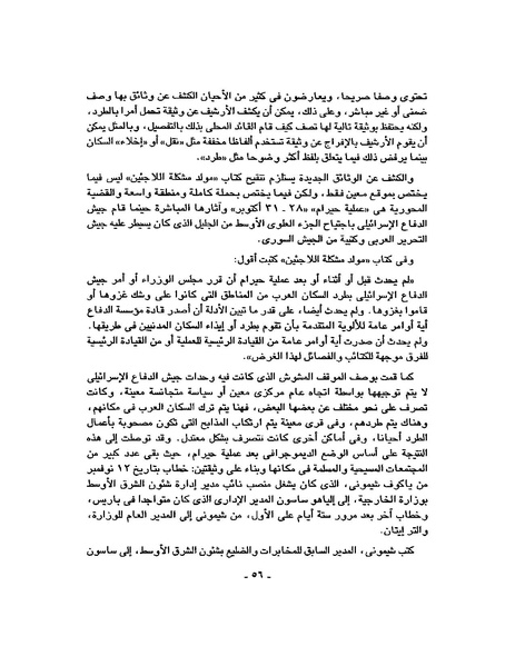 ملف:حرب فلسطين إعادة كتابة تاريخ 1948.pdf