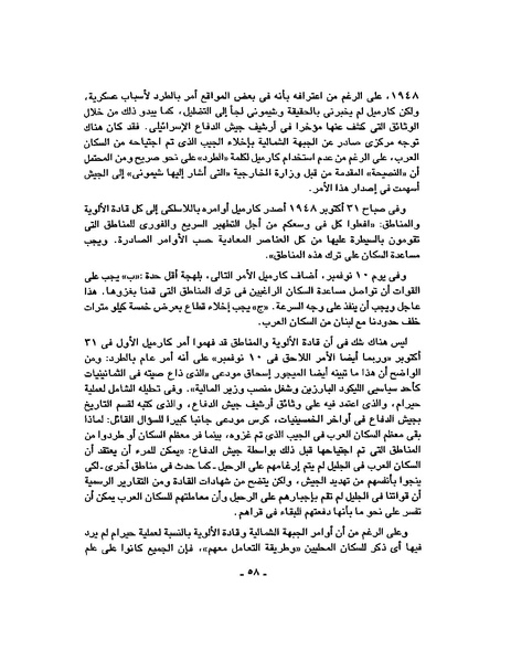 ملف:حرب فلسطين إعادة كتابة تاريخ 1948.pdf