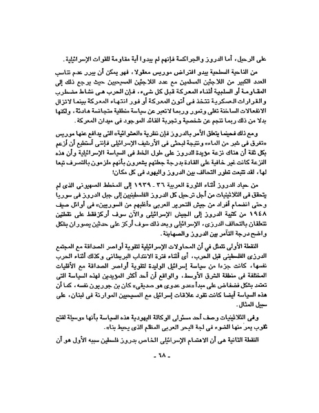 ملف:حرب فلسطين إعادة كتابة تاريخ 1948.pdf