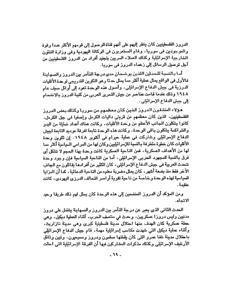 ملف:حرب فلسطين إعادة كتابة تاريخ 1948.pdf