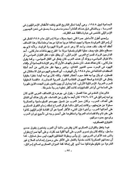 ملف:حرب فلسطين إعادة كتابة تاريخ 1948.pdf