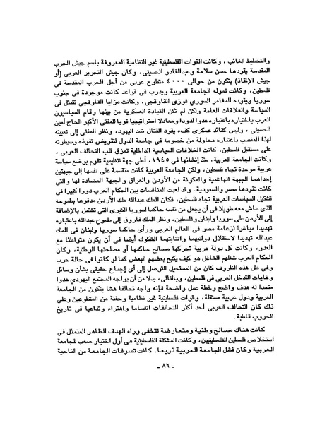 ملف:حرب فلسطين إعادة كتابة تاريخ 1948.pdf