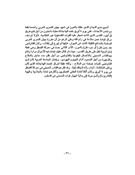 ملف:حرب فلسطين إعادة كتابة تاريخ 1948.pdf