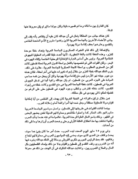 ملف:حرب فلسطين إعادة كتابة تاريخ 1948.pdf