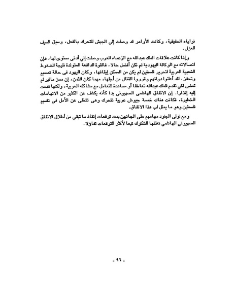 ملف:حرب فلسطين إعادة كتابة تاريخ 1948.pdf