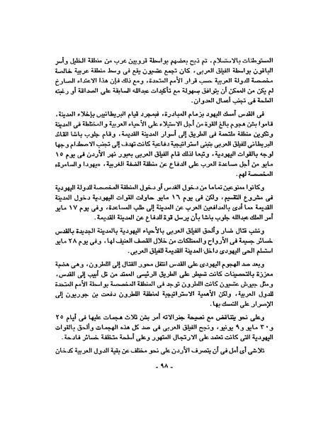 ملف:حرب فلسطين إعادة كتابة تاريخ 1948.pdf