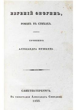 Eugene Onegin book edition.jpg