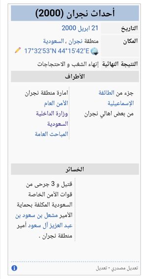 حداث شغب نجران عام (2000).jpg