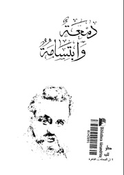 دمعة وابتسامة.pdf