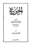 كتاب الجوع