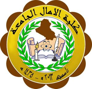 كلية الامال الجامعة.jpg