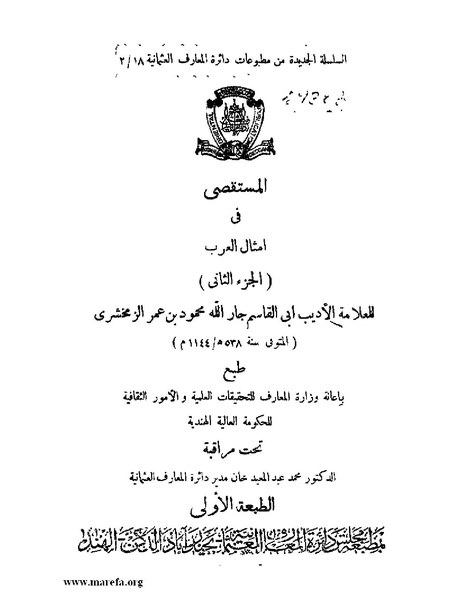 ملف:المستقصى في أمثال العرب - ج 2.pdf