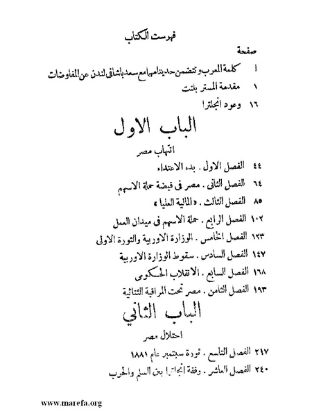 ملف:تاريخ مصر قبل الاحتلال البريطاني وبعده.pdf