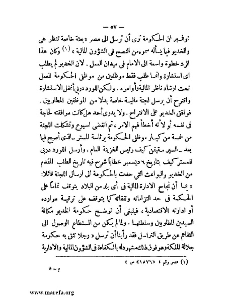 ملف:تاريخ مصر قبل الاحتلال البريطاني وبعده.pdf