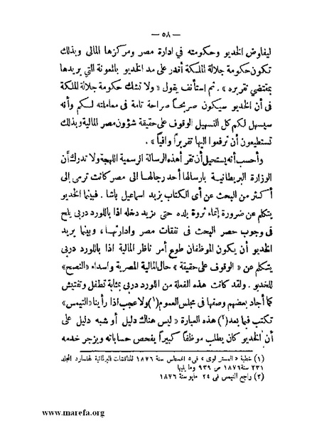 ملف:تاريخ مصر قبل الاحتلال البريطاني وبعده.pdf