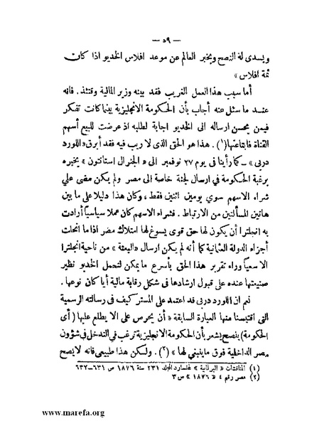 ملف:تاريخ مصر قبل الاحتلال البريطاني وبعده.pdf