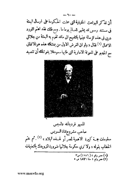 ملف:تاريخ مصر قبل الاحتلال البريطاني وبعده.pdf