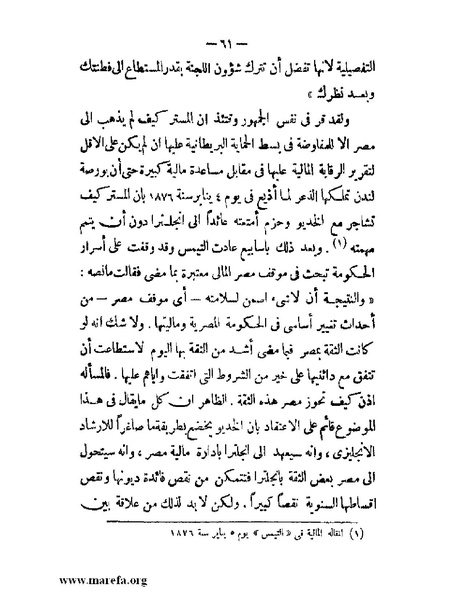 ملف:تاريخ مصر قبل الاحتلال البريطاني وبعده.pdf