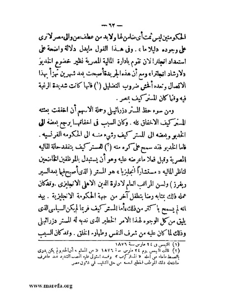 ملف:تاريخ مصر قبل الاحتلال البريطاني وبعده.pdf